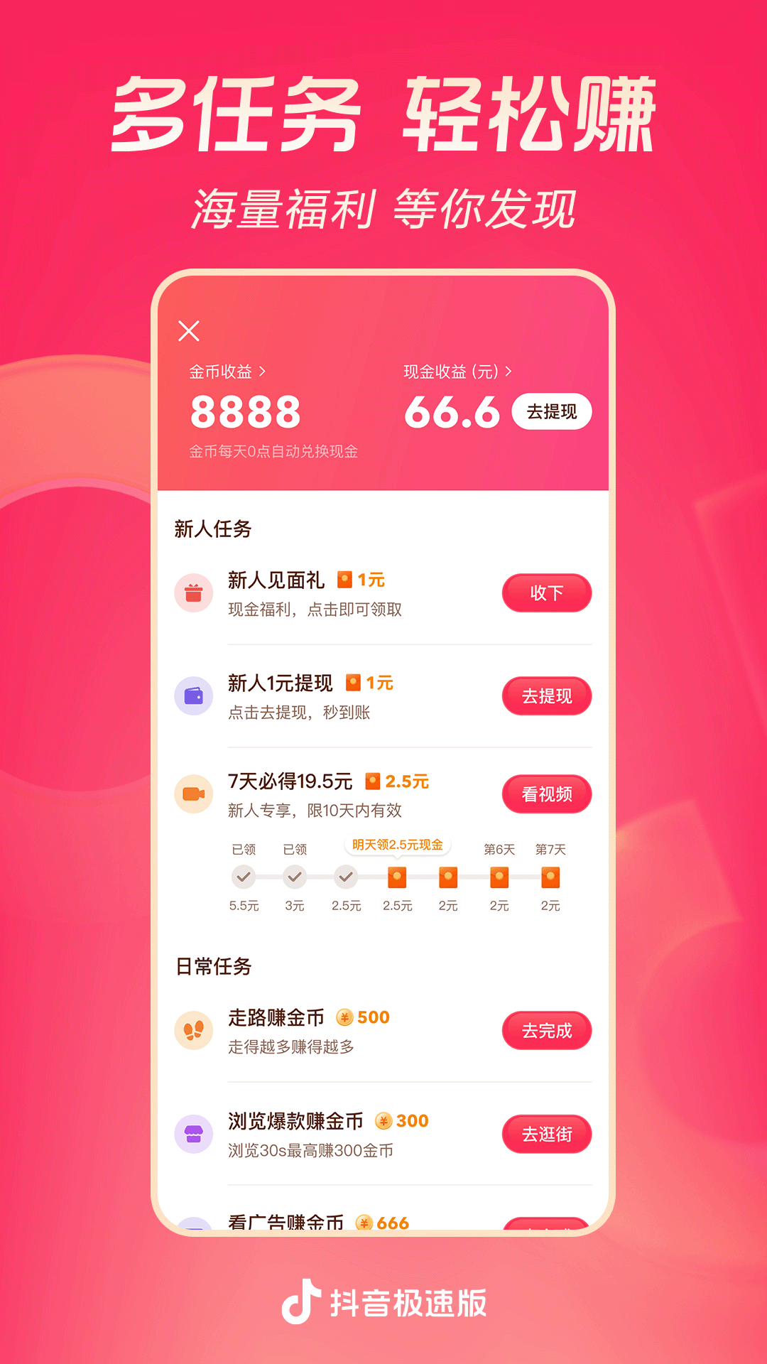 变身之红颜截图