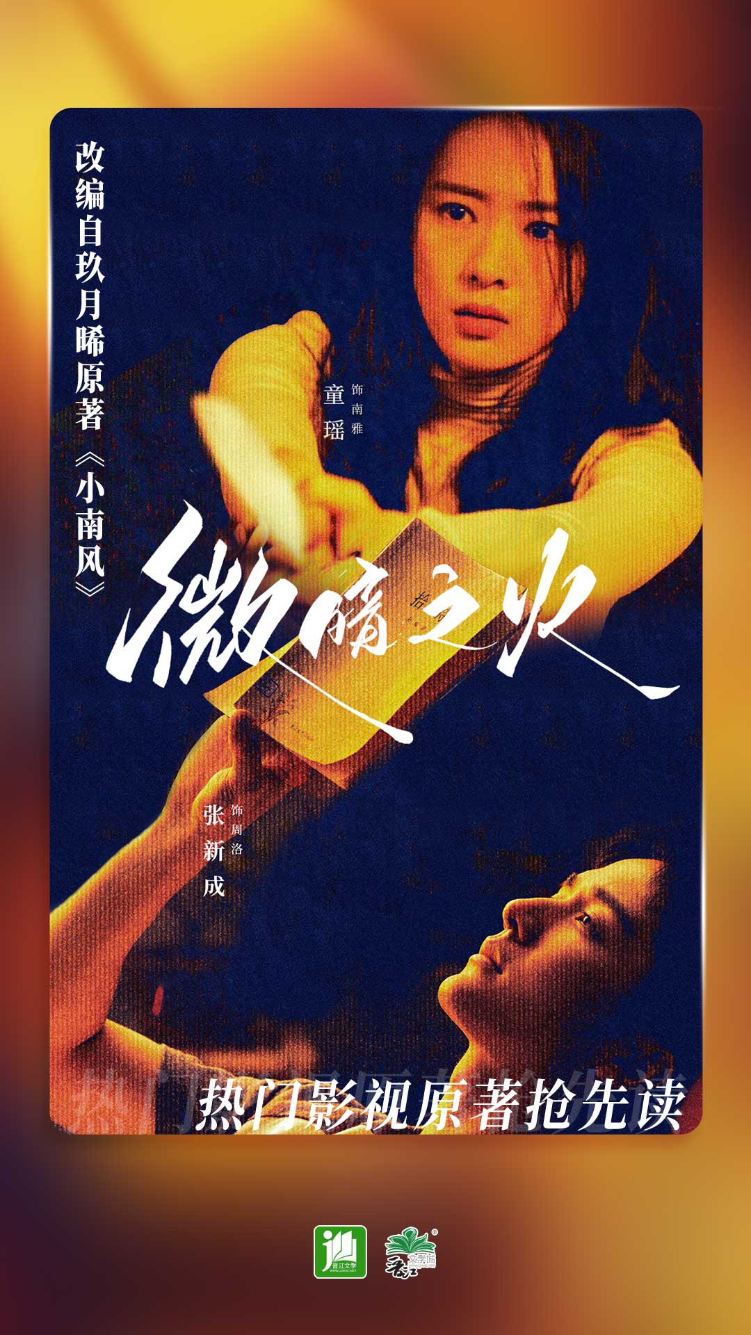 最后一个阴阳师神秘播音截图